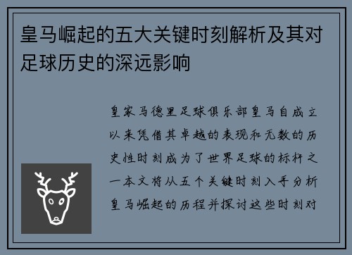 皇马崛起的五大关键时刻解析及其对足球历史的深远影响