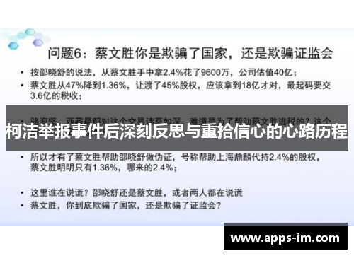 柯洁举报事件后深刻反思与重拾信心的心路历程