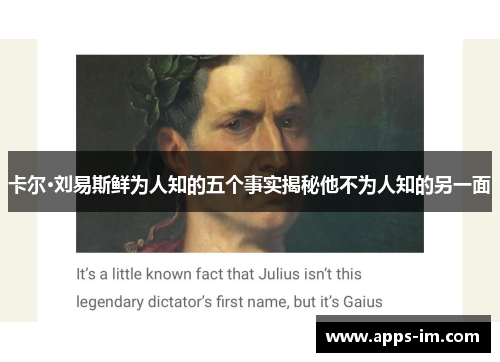 卡尔·刘易斯鲜为人知的五个事实揭秘他不为人知的另一面