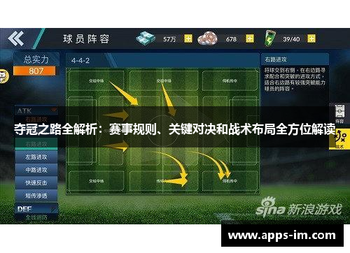 夺冠之路全解析：赛事规则、关键对决和战术布局全方位解读